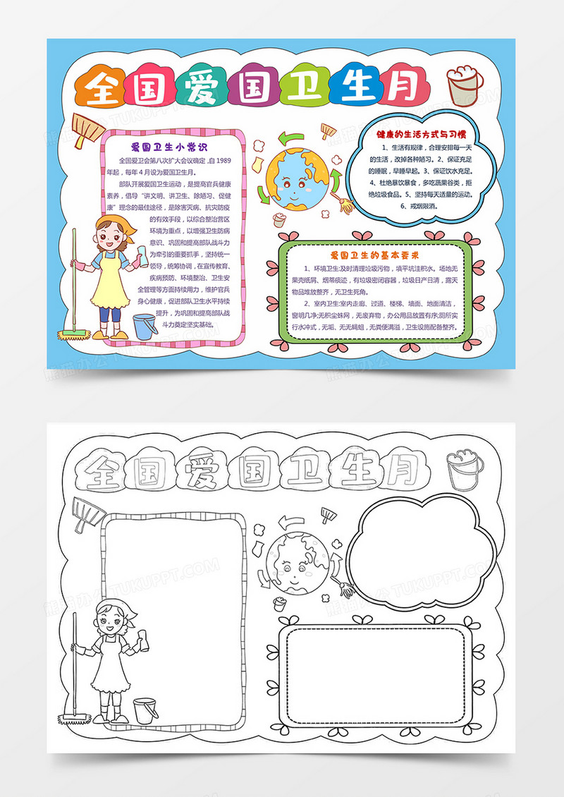 卡通手绘全国爱国卫生月小报手抄报