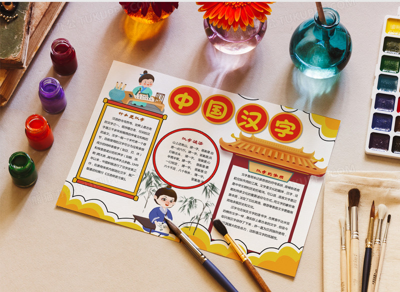 汉字的起源手抄报古风中国汉字小报