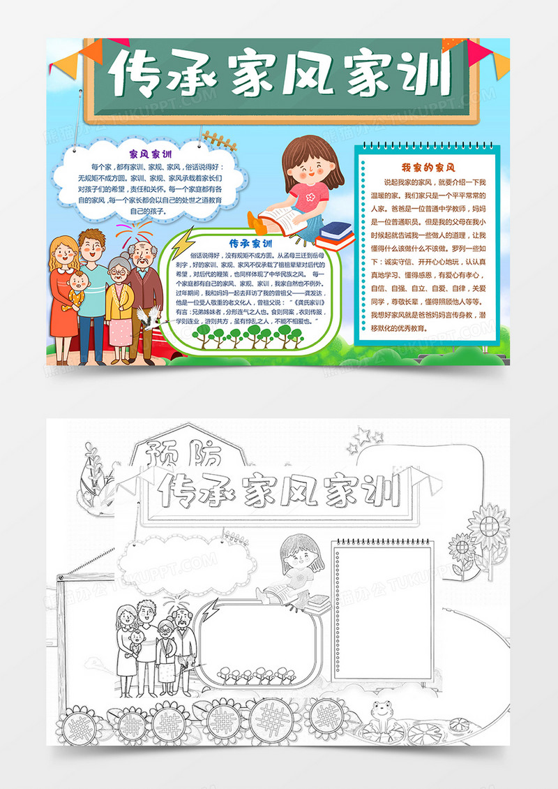 传承家风家训小报小学生廉洁教育手抄报