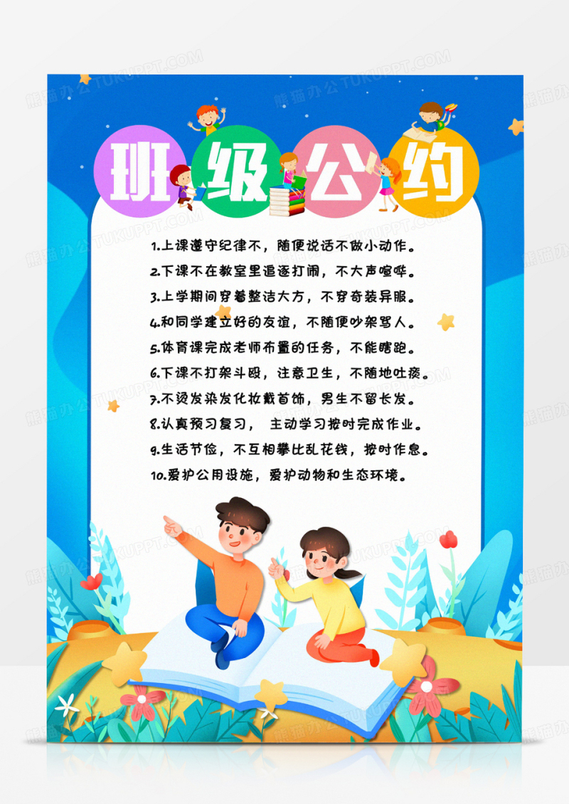 班级公约背景小学班级班徽小报手抄报