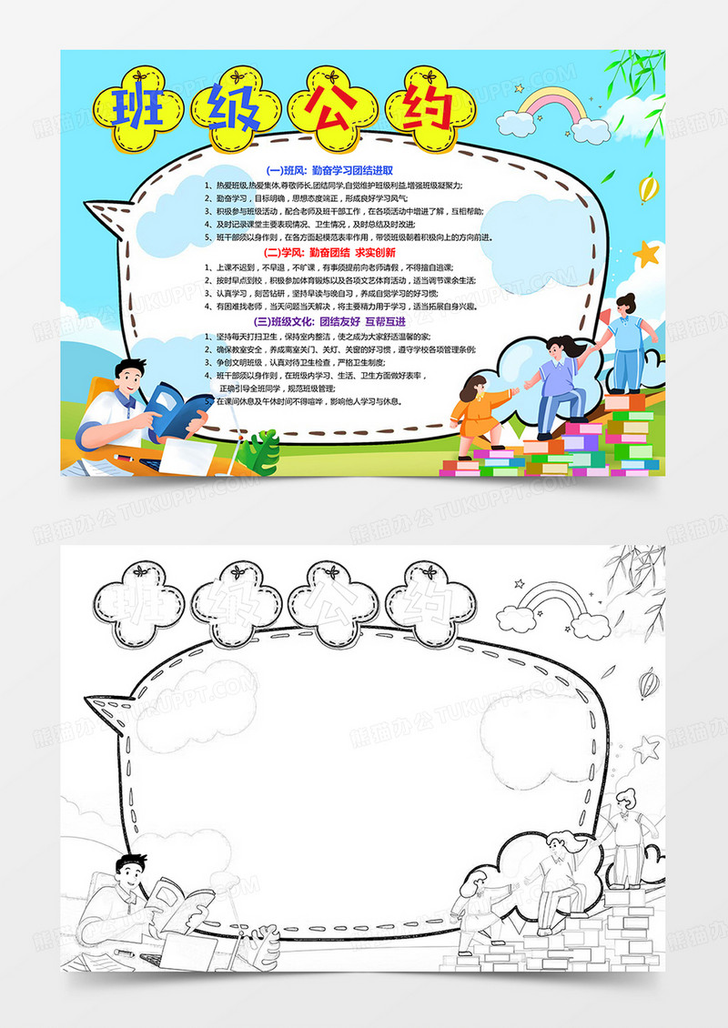 班级公约蓝色清新手抄报word模板