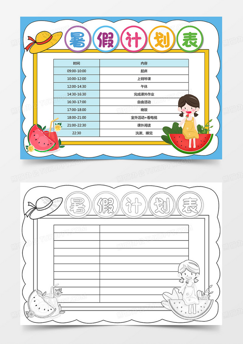 暑假生活学习计划表寒暑假时间作息表模板 