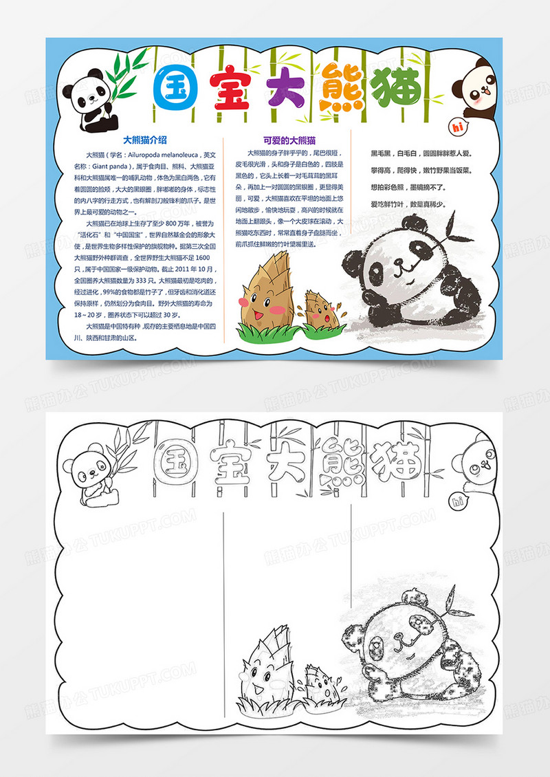 国宝大熊猫可爱熊猫小报手抄报