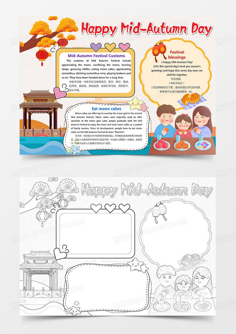中秋节英文小报 Mid-Autumn Festival