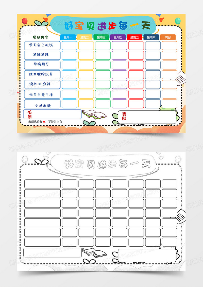 卡通小学生生活学习自律小报学生儿童自律表