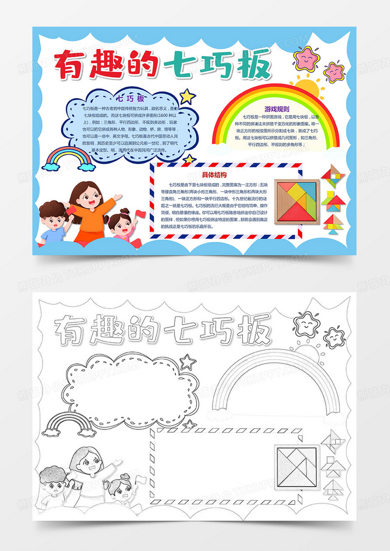 益智好玩七巧板小报手抄报