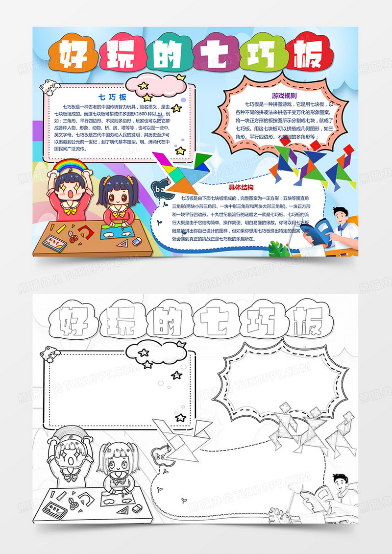  数学游戏 好玩的七巧板小报手抄报