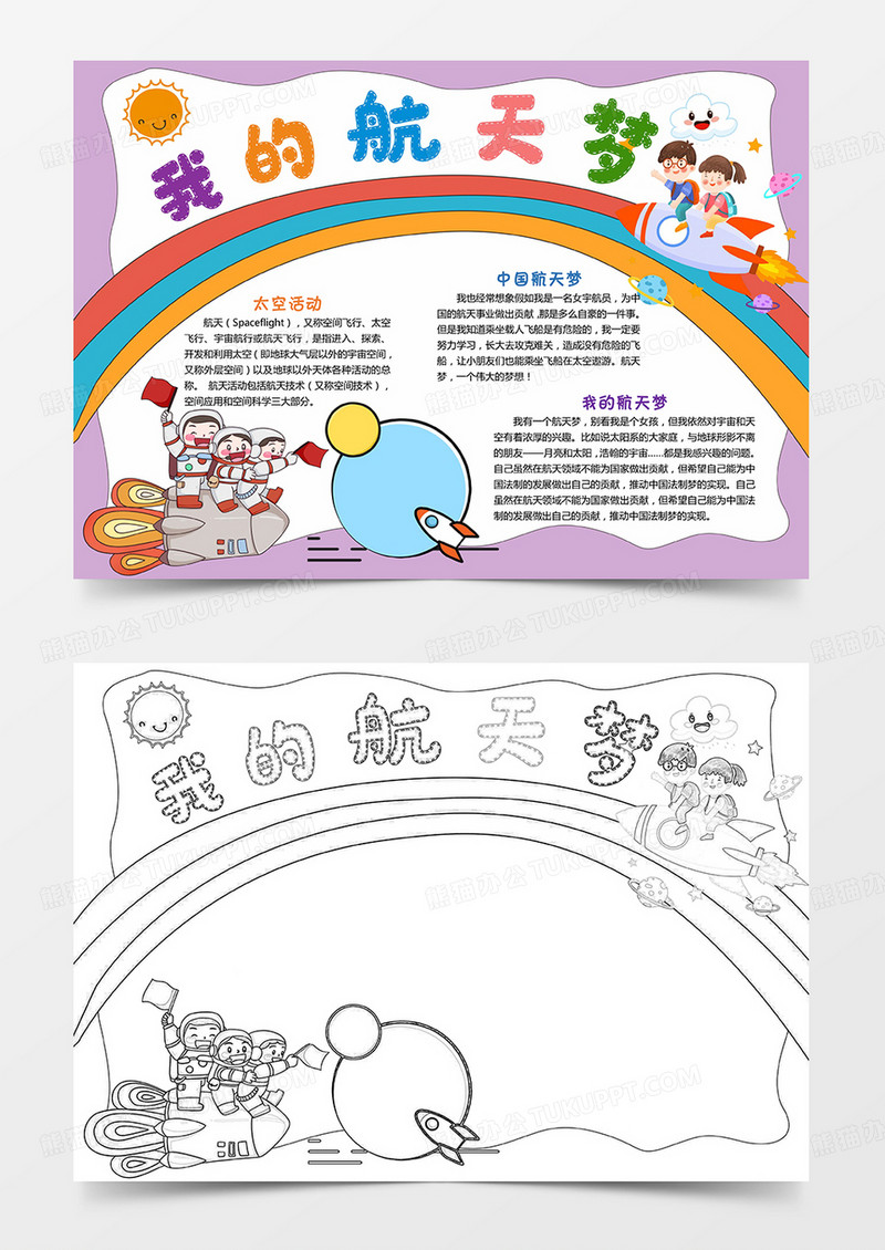 我的航天梦航天梦手抄报航天小报科技手抄报模板
