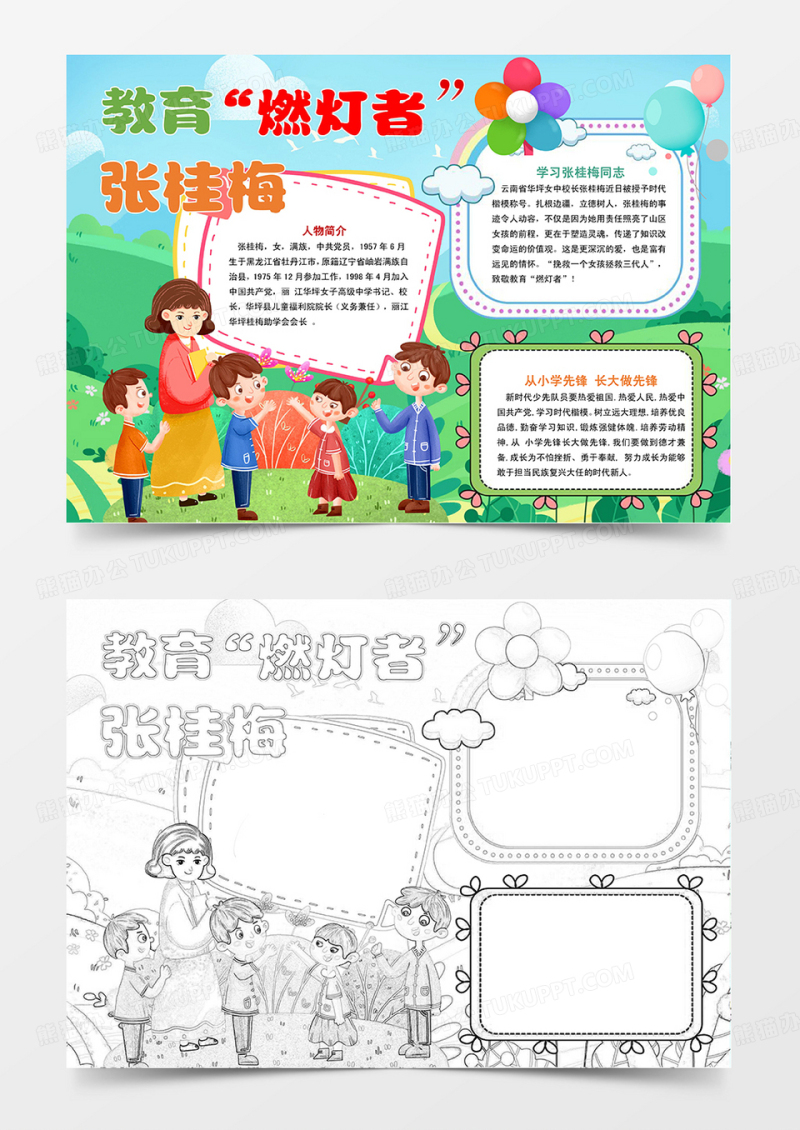 时代楷模向张桂梅学习人物介绍张桂梅先进人物手抄报