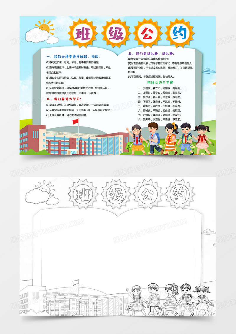 班级公约黑白线描小报手抄报