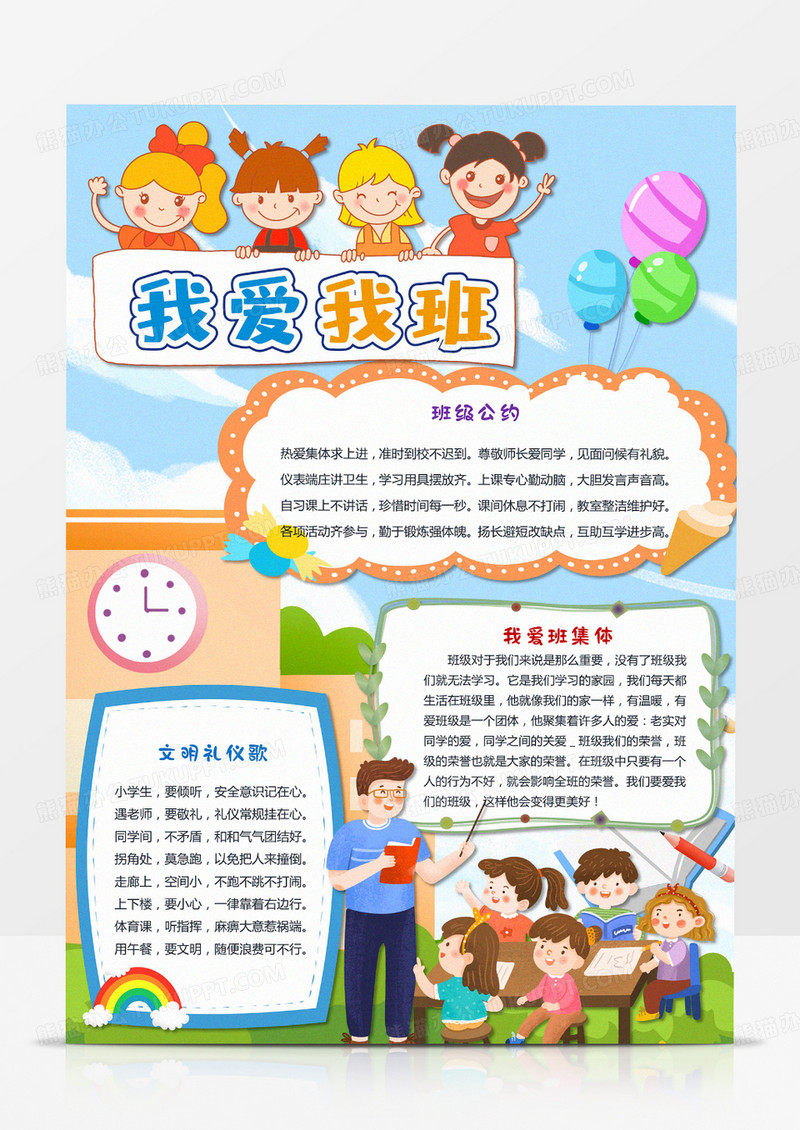  竖版我爱班集体手抄报和谐班级我爱我的班级小报