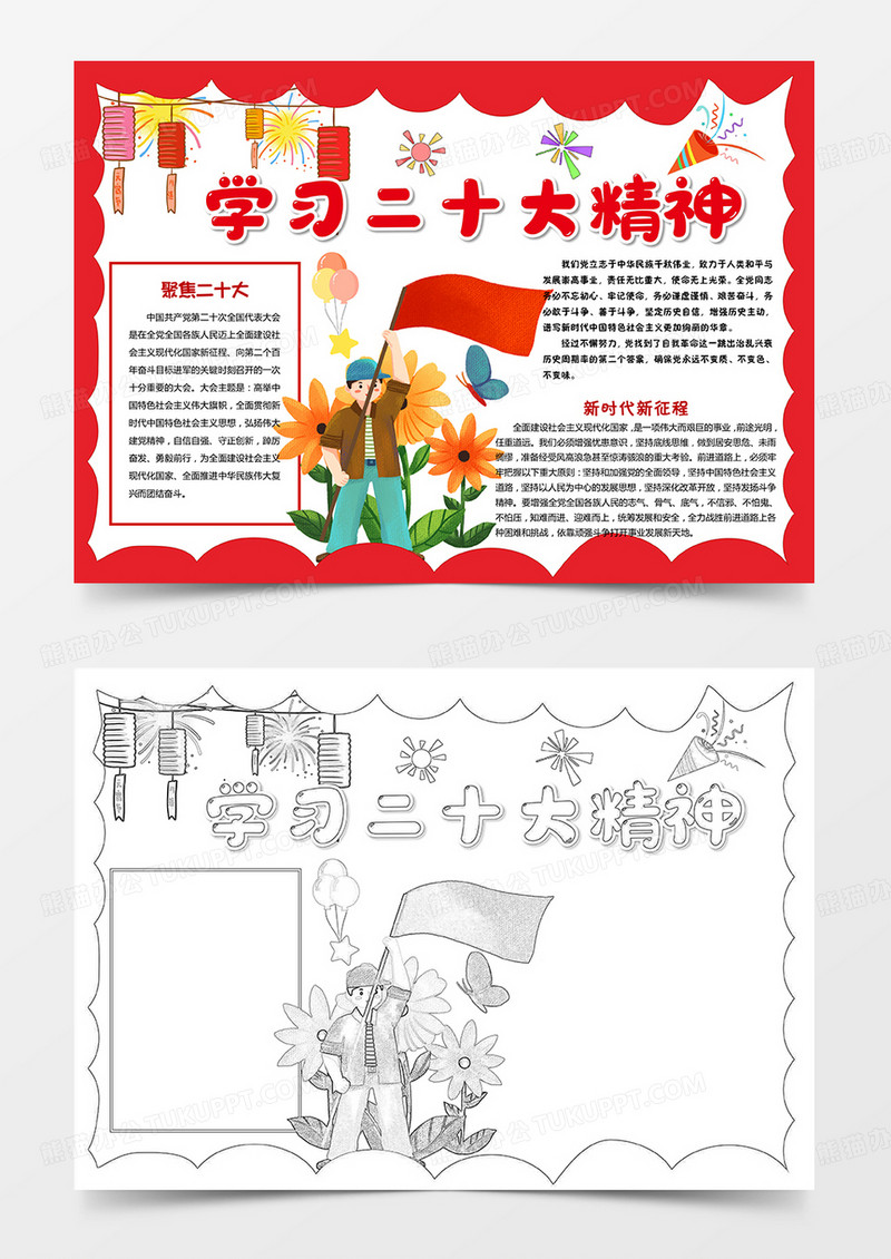 聚焦二十大报告小报手抄报学习二十大精神小报