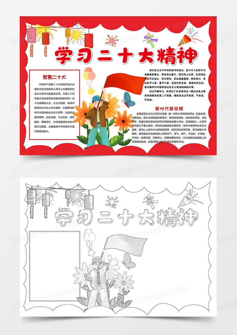 聚焦二十大报告小报手抄报学习二十大精神小报