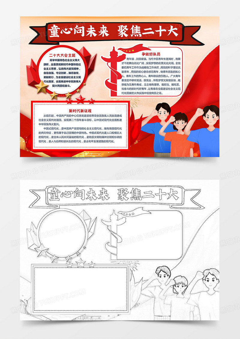 二十大小报童心向未来  聚焦二十大手抄报