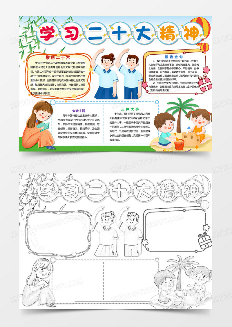 二十大小报 二十大手抄报学习二十大 永远跟党走