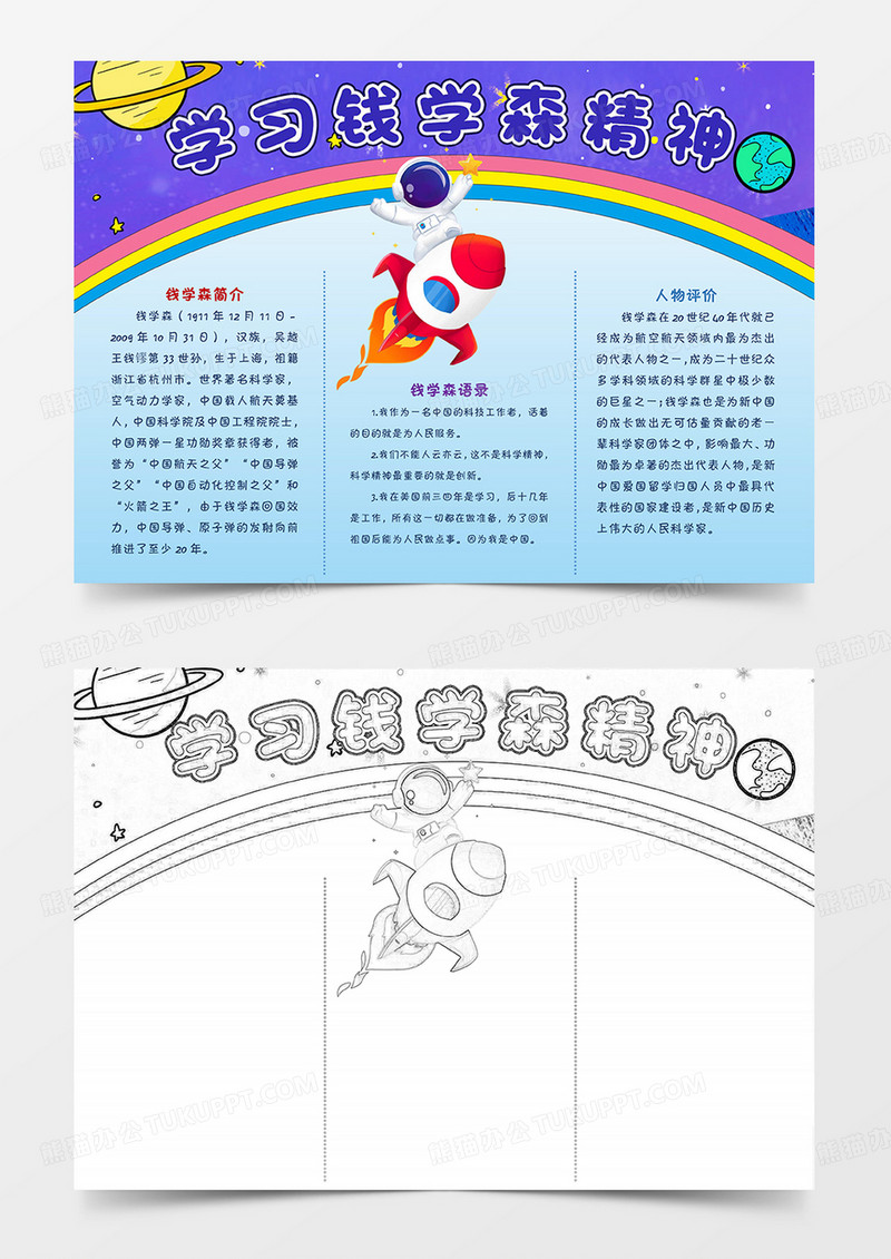 学习钱学森精神小报 科学家的故事小报科技教育