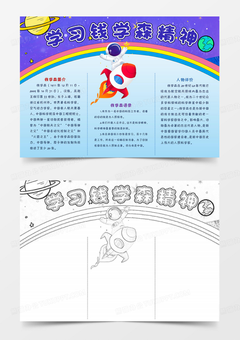学习钱学森精神小报 科学家的故事小报科技教育