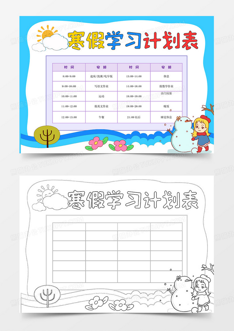  卡通手绘寒假学习计划小报手抄报