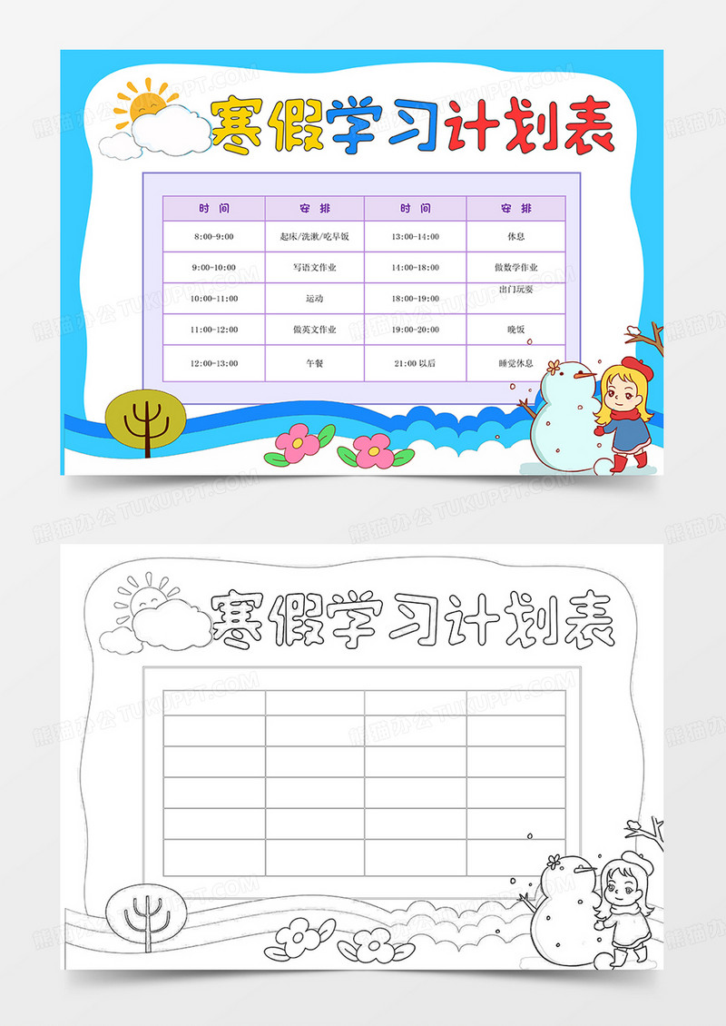  卡通手绘寒假学习计划小报手抄报