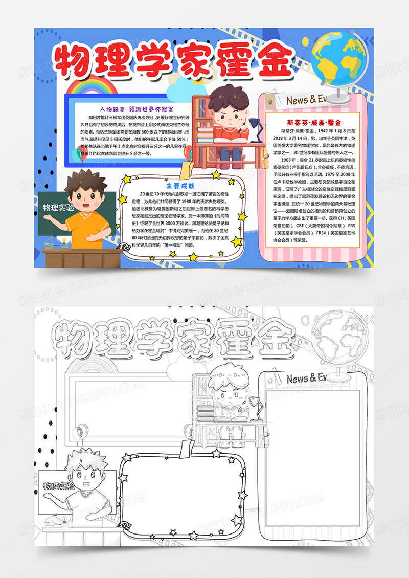 科学家的故事手抄报物理家霍金小报读书小报