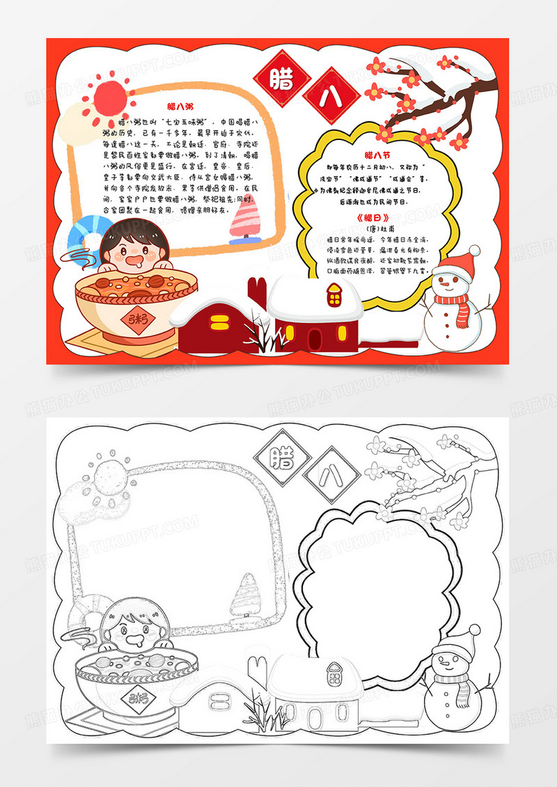 腊八节小报中国传统文化习俗小报手抄报模板
