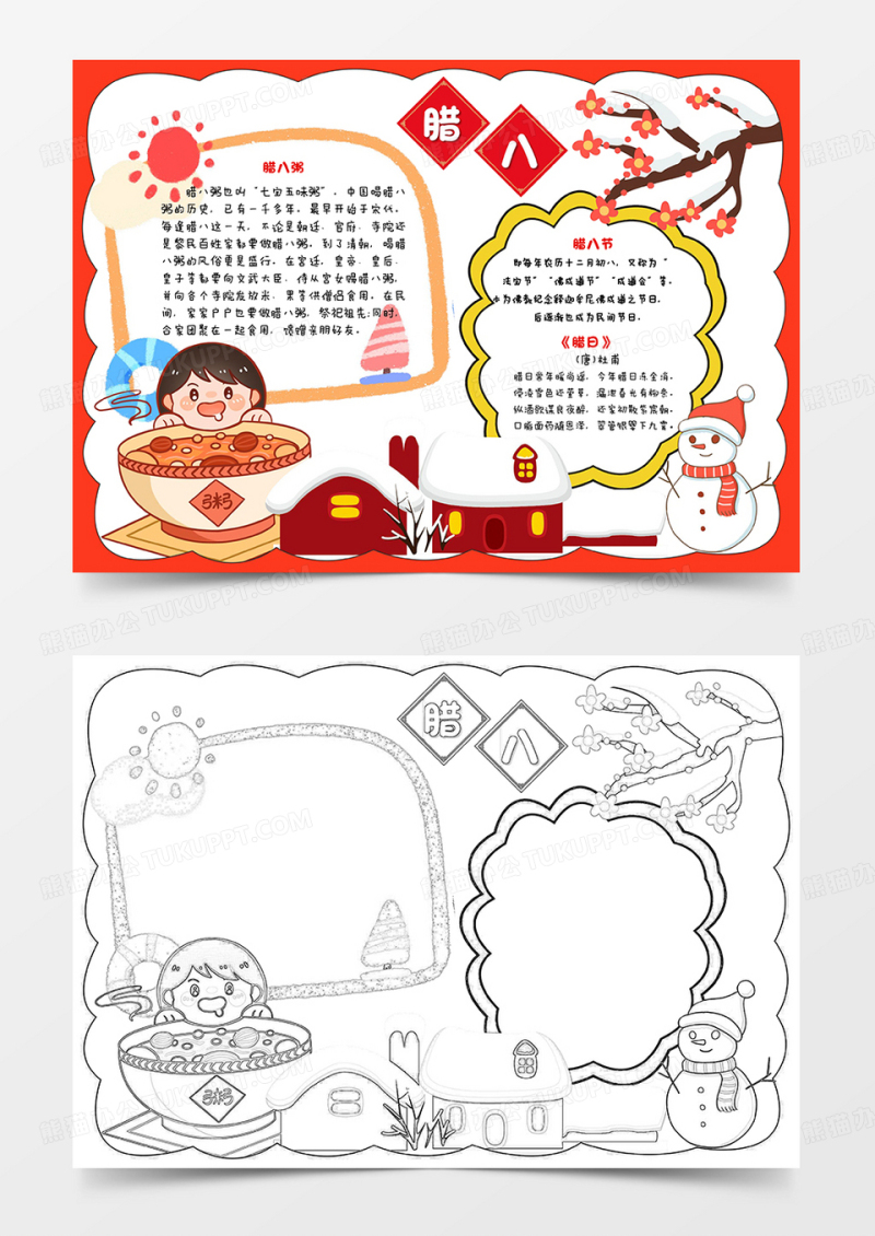 腊八节小报中国传统文化习俗小报手抄报模板
