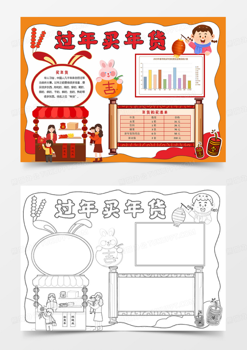 彩色卡通迎元旦迎新春春节办年货手抄报小报