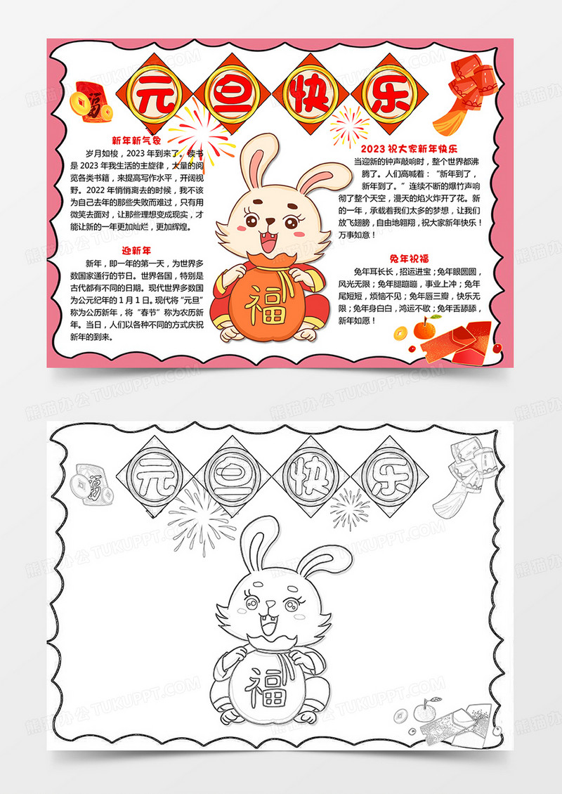 粉色卡通2023元旦快乐小报手抄报