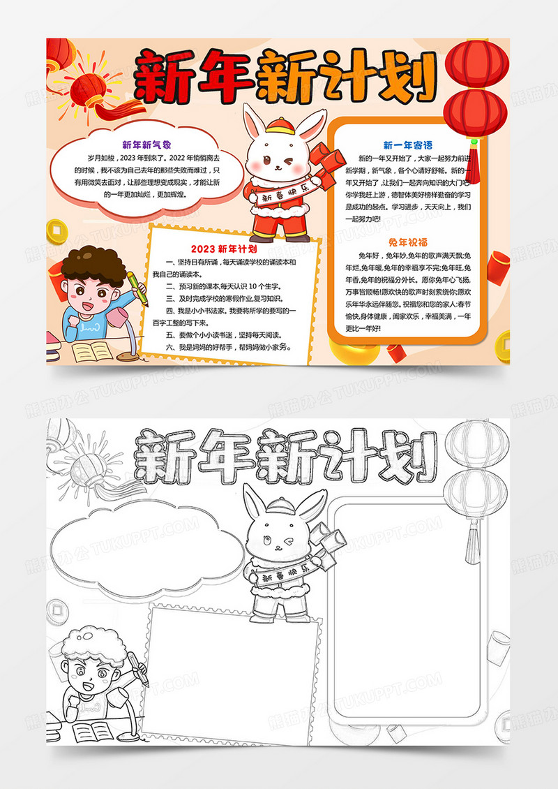 2023新年新计划2023新年愿望