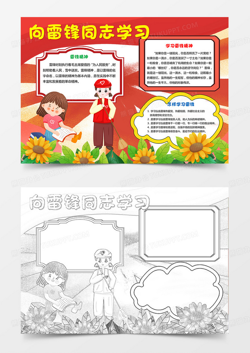 学雷锋争做好少年小报学习雷锋好榜样手抄报