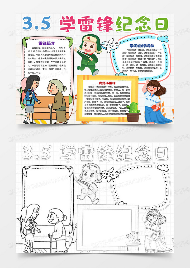 3月5日 学习雷锋小报手抄报Word模板