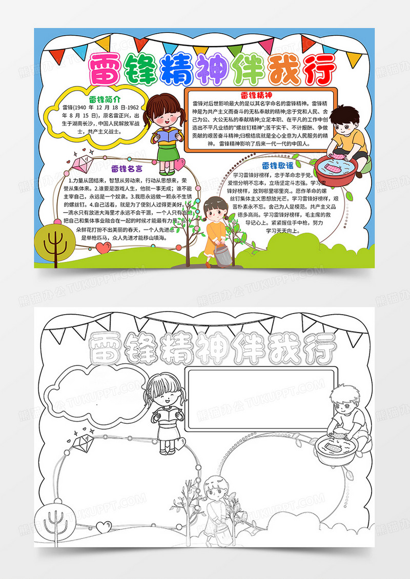 卡通雷锋小报雷锋精神伴我行手抄报