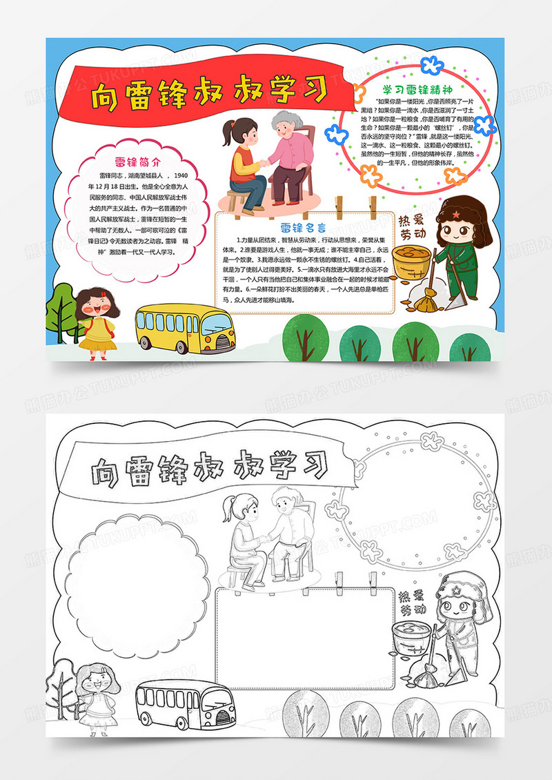 雷锋小报向雷锋叔叔学习手抄报