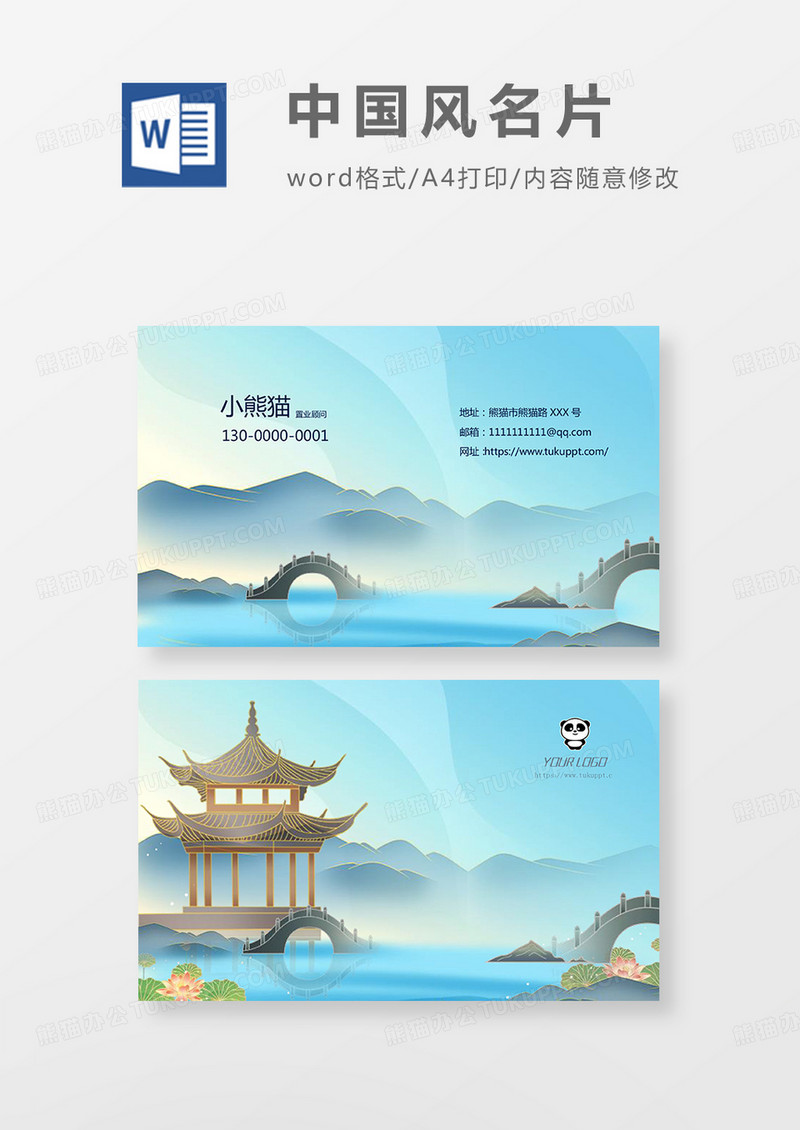 国潮风简约名片 企业个人名片