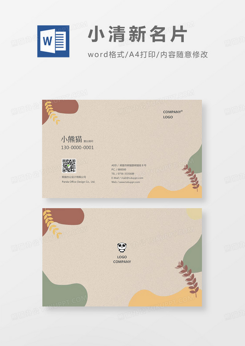 小清新名片商务企业名片 公司名片