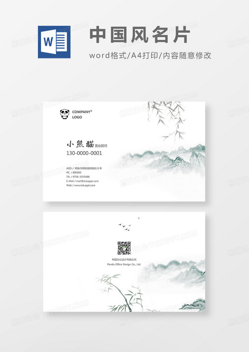 名片国风水墨个性名片 中国风名片 