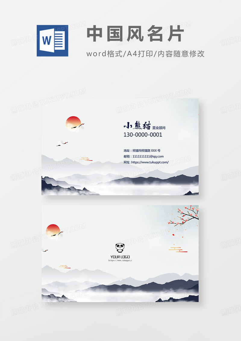  中国风名片  企业名片名片国风水墨