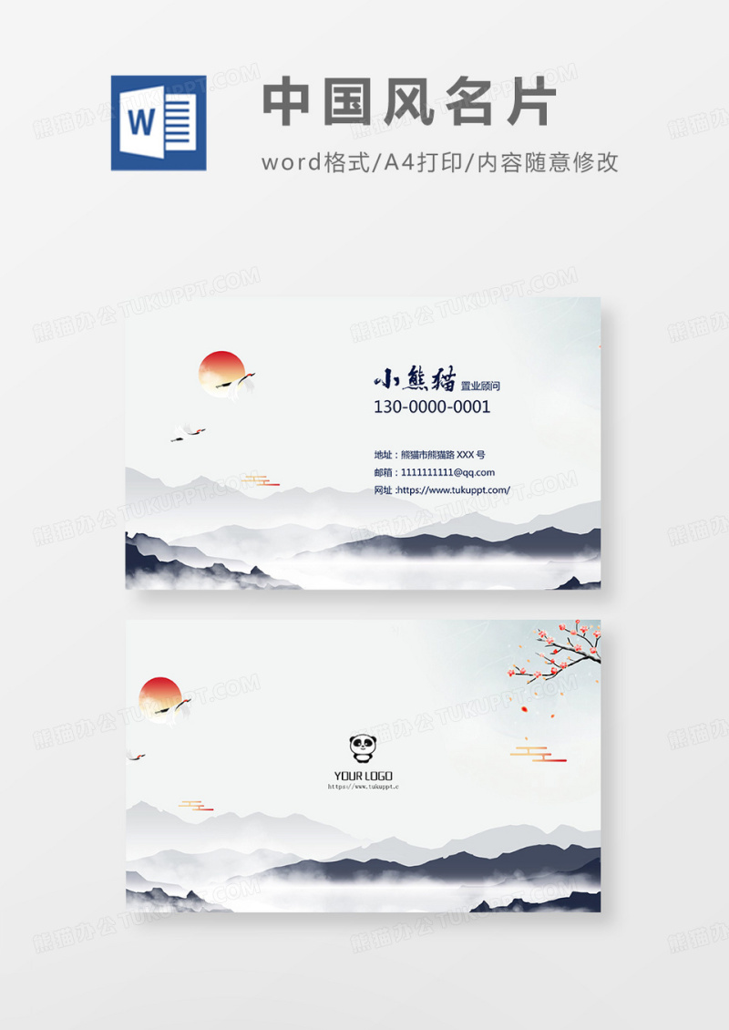  中国风名片  企业名片名片国风水墨