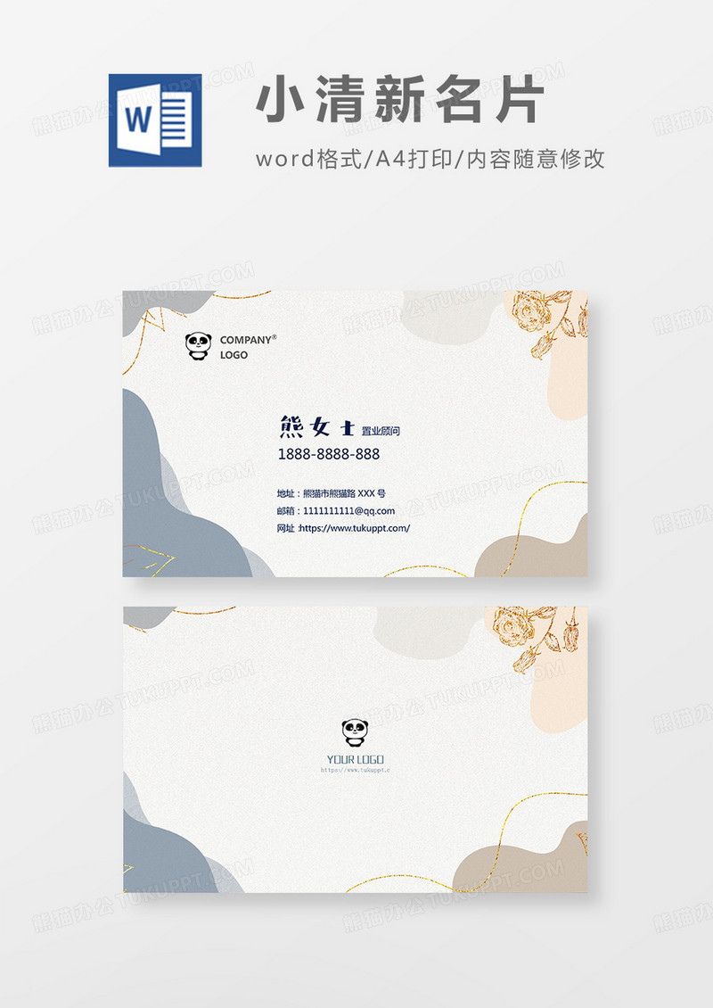 韩版小清新名片