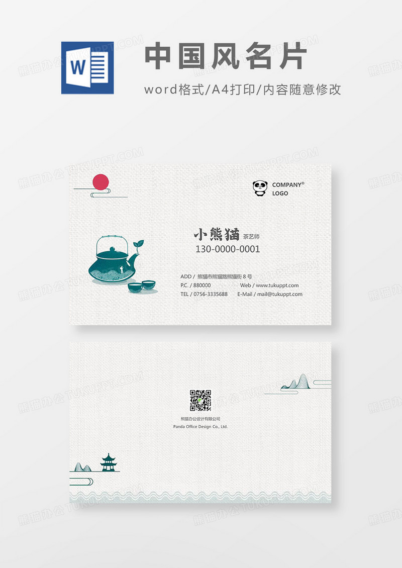  茶叶店名片中国茶名片 