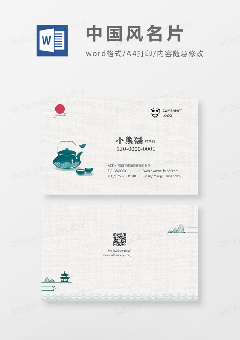  茶叶店名片中国茶名片 