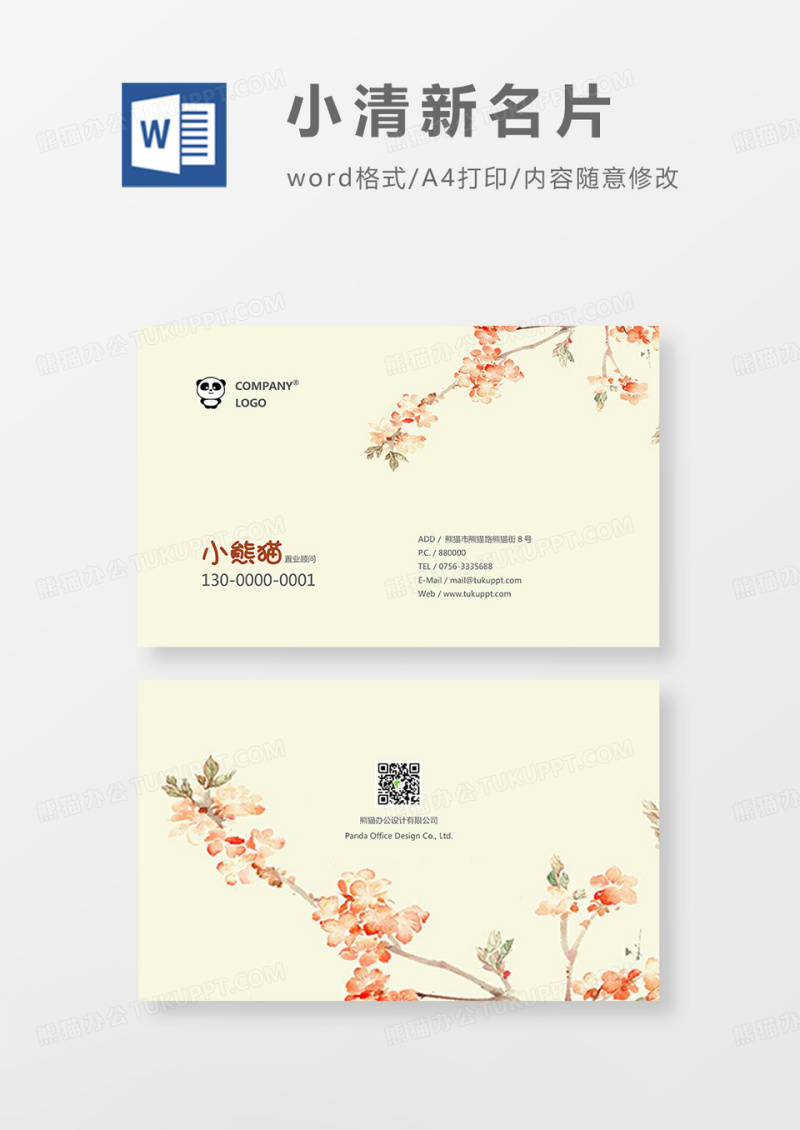 企业名片小清新名片