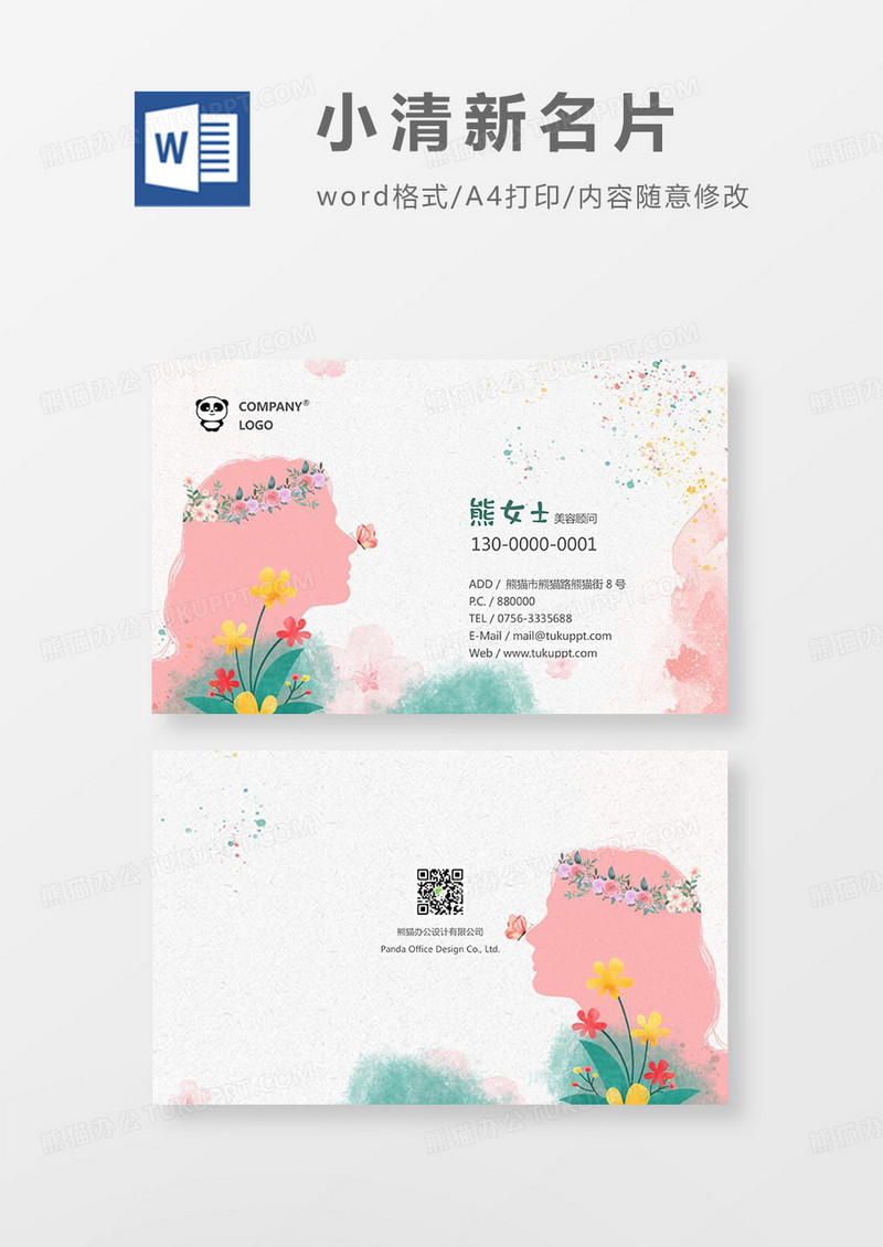 粉色美容顾问名片