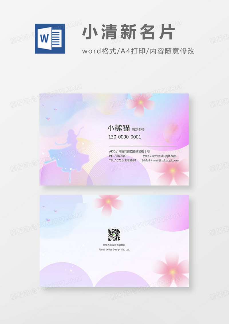 简洁名片  舞蹈教师名片