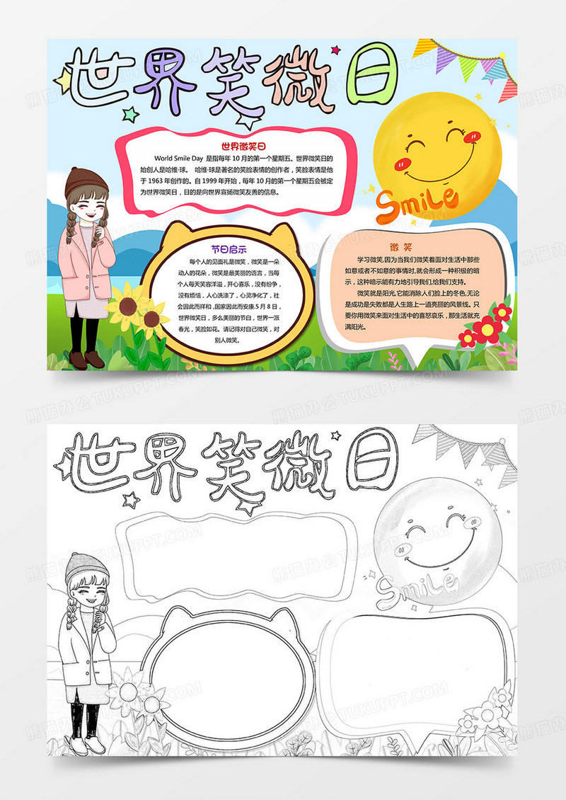 黑白线条世界微笑日小报心理健康小报手抄报
