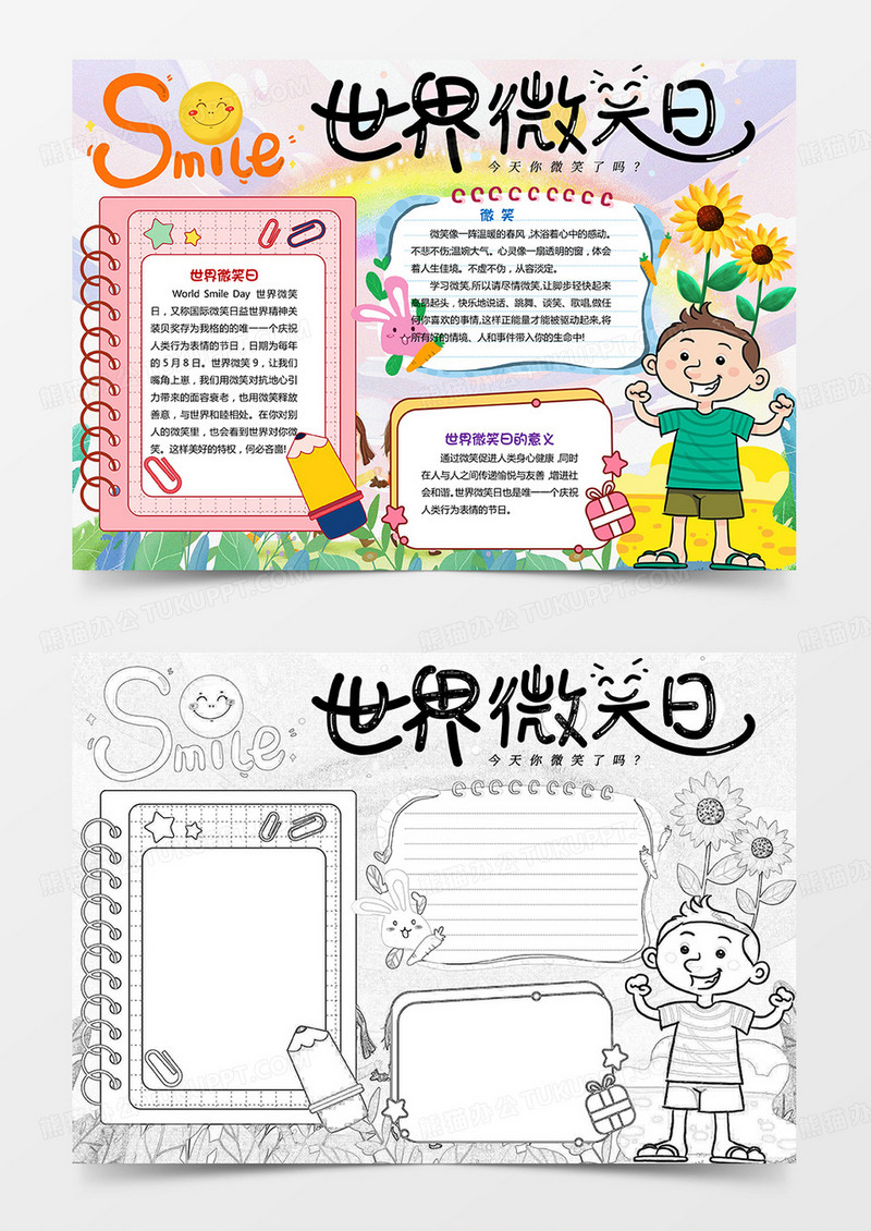 卡通世界微笑日小报心理健康小报手抄报