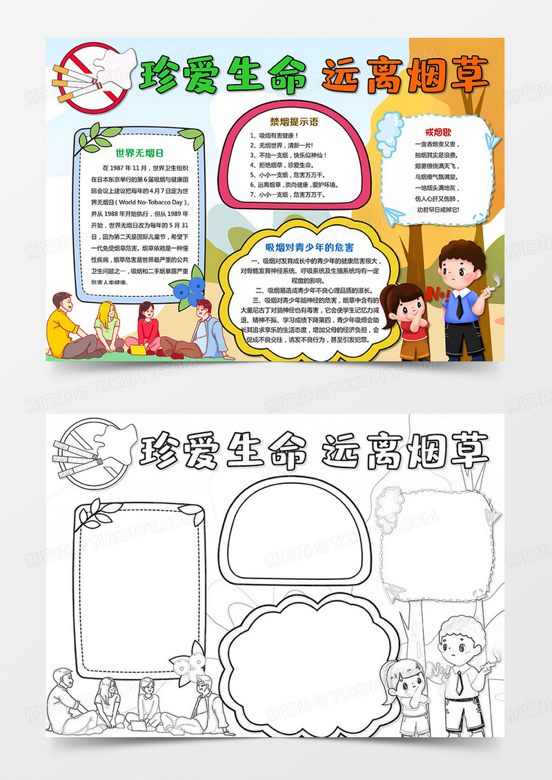 珍爱生命远离烟草小报手抄报