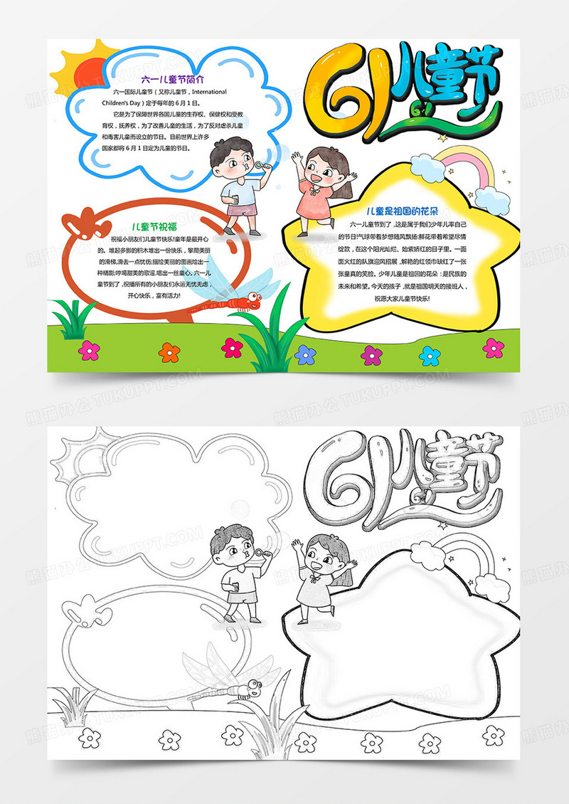 六一儿童节快乐六一儿童节手抄报61儿童节小报手抄报