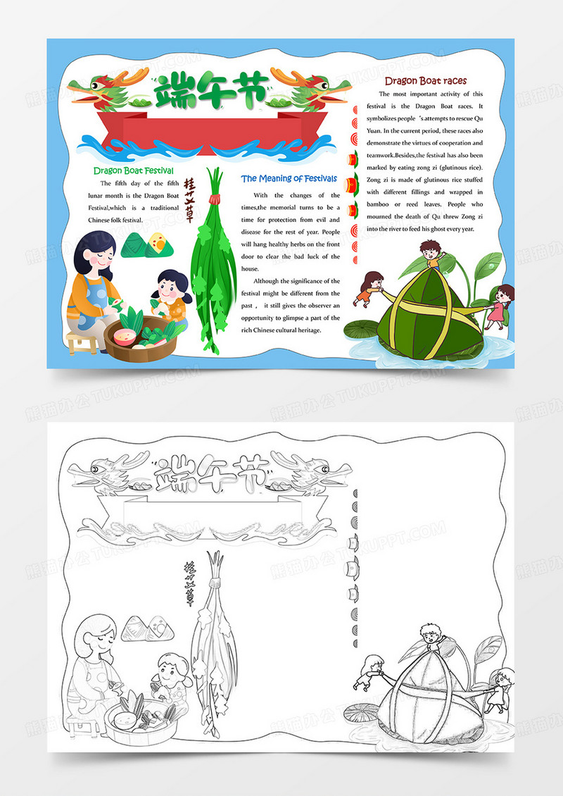 端午节手抄报端午英文小报