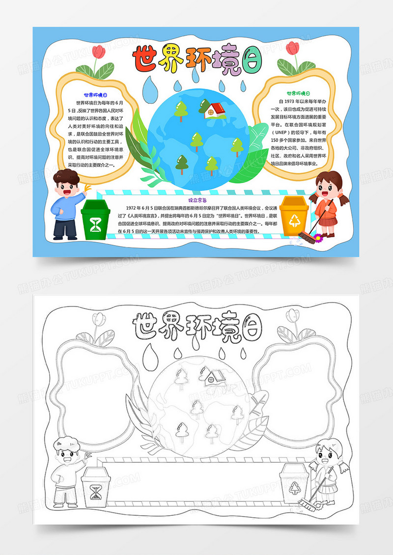 世界环境日小报手抄报
